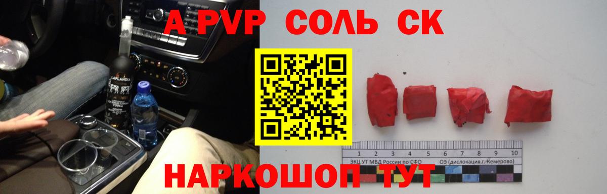 A PVP кристаллы  A PVP VHQ  Верхний Уфалей  Вход с VPN 