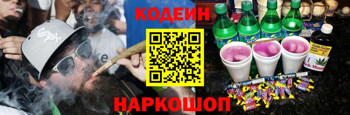 Кодеин Purple Drank Верхний Уфалей