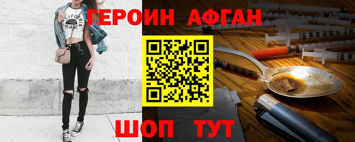 ГЕРОИН Heroin  Вход с VPN  Верхний Уфалей 